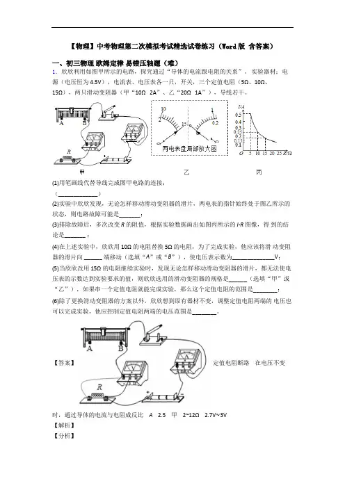 【物理】中考物理第二次模拟考试精选试卷练习(Word版 含答案)