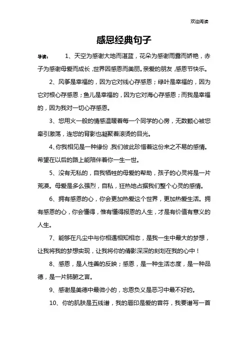 感恩经典句子
