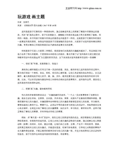 玩游戏 画主题