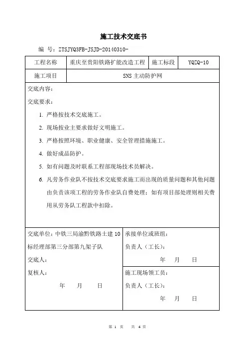 主动防护网技术交底