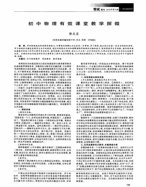 初中物理有效课堂教学探微
