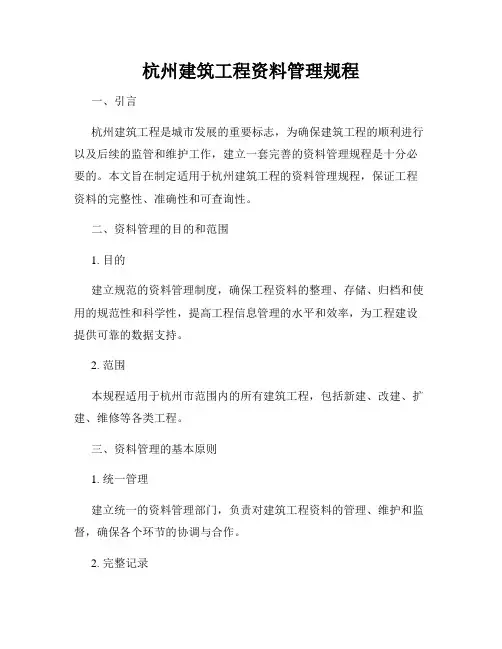 杭州建筑工程资料管理规程