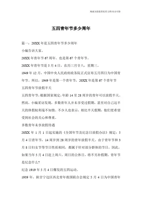 五四青年节多少周年