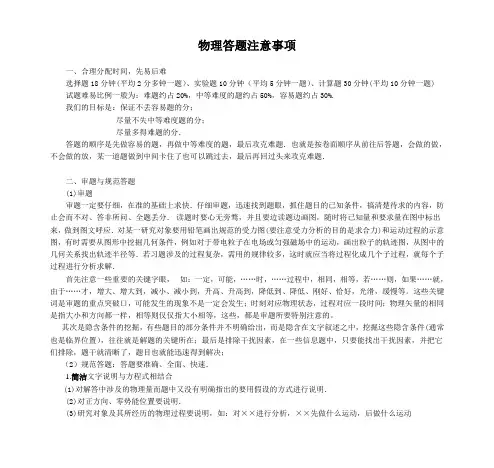 物理答题注意事项