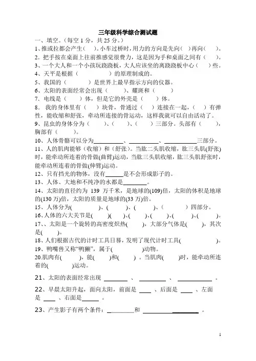 三年级科学综合测试题