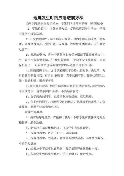 地震发生时的应急避震