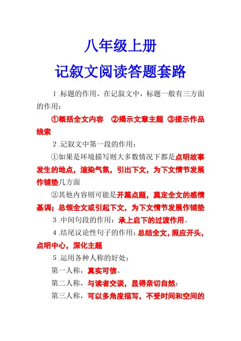 记叙文阅读答题套路-初中语文