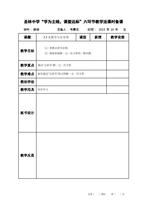 3.3 去括号与去分母