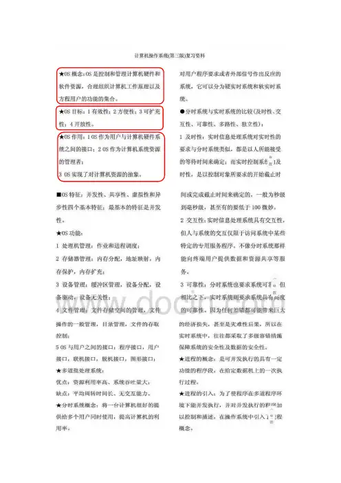 计算机操作系统总结