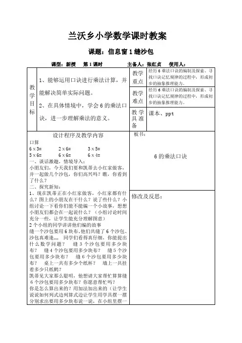 二年级数学第四单元教案