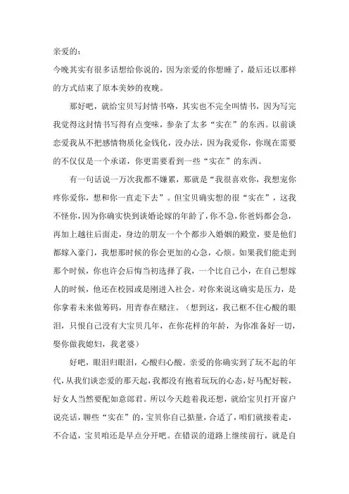 写给女朋友的情书