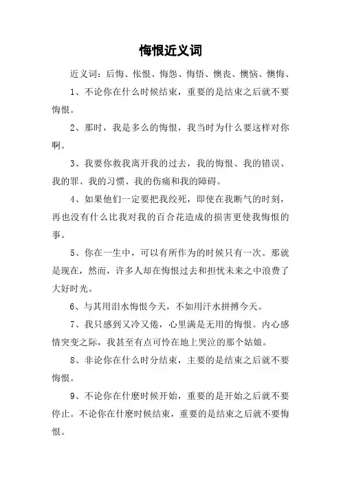 悔恨近义词