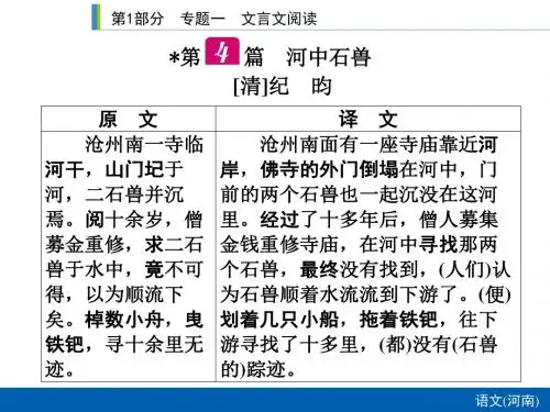 河南语文中考复习河中石兽