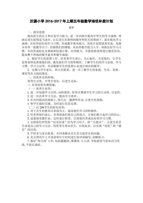 五年级数学培优补差计划