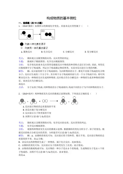 构成物质的基本微粒.doc