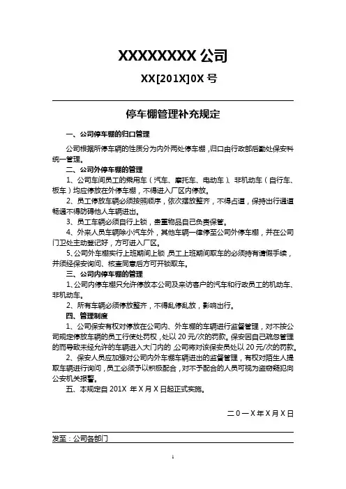停车棚管理制度