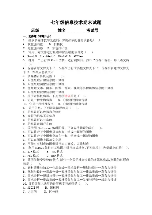 七年级信息技术期末试题