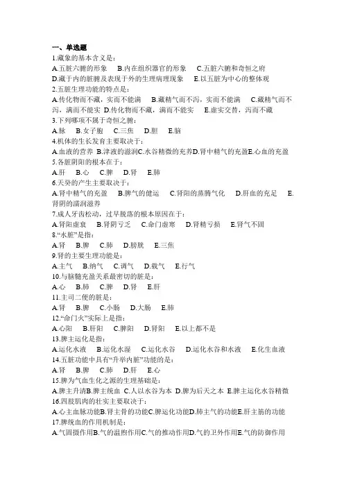 中基思考题2-4汇总