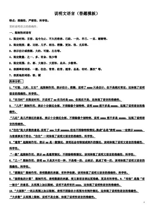 说明文语言答题模板