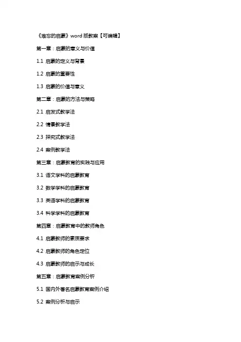 《难忘的启蒙》教案【】