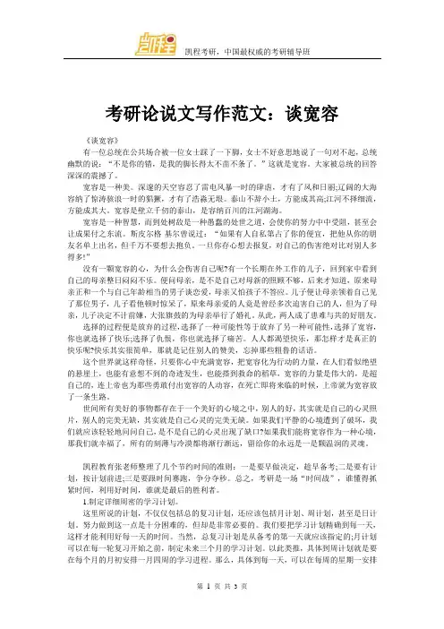 考研论说文写作范文：谈宽容