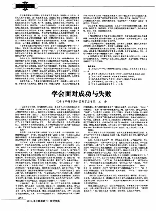 学会面对成功与失败
