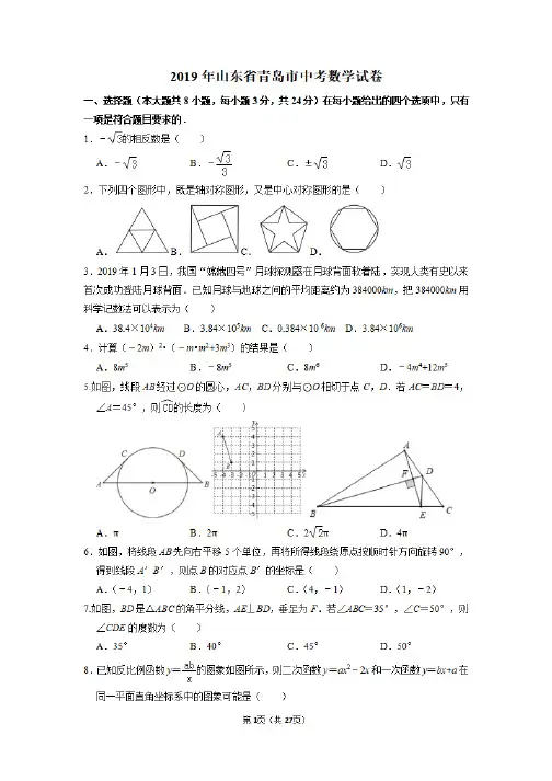 2019年山东省青岛市中考数学试卷真题及答案解析
