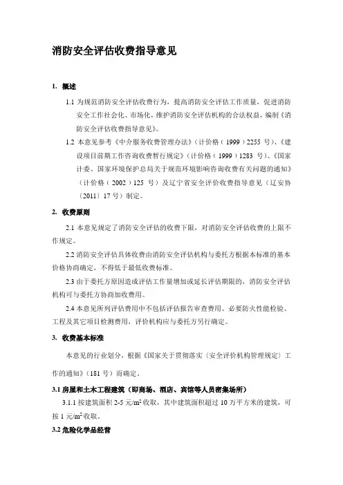 安全评估收费指导意见