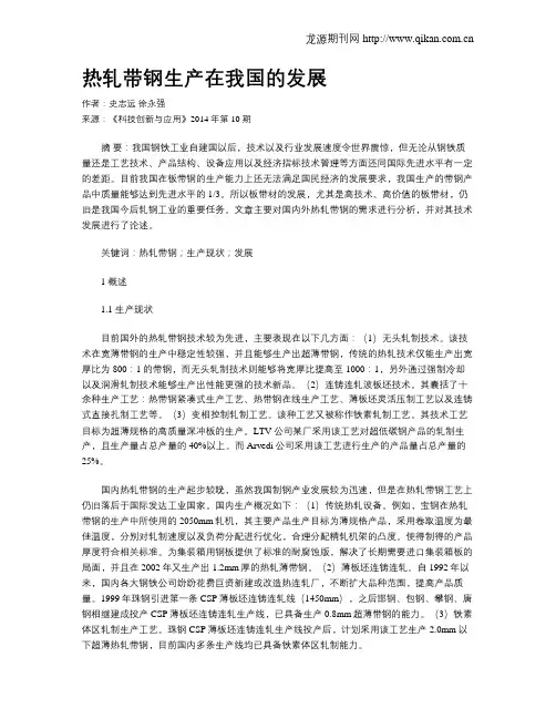 热轧带钢生产在我国的发展