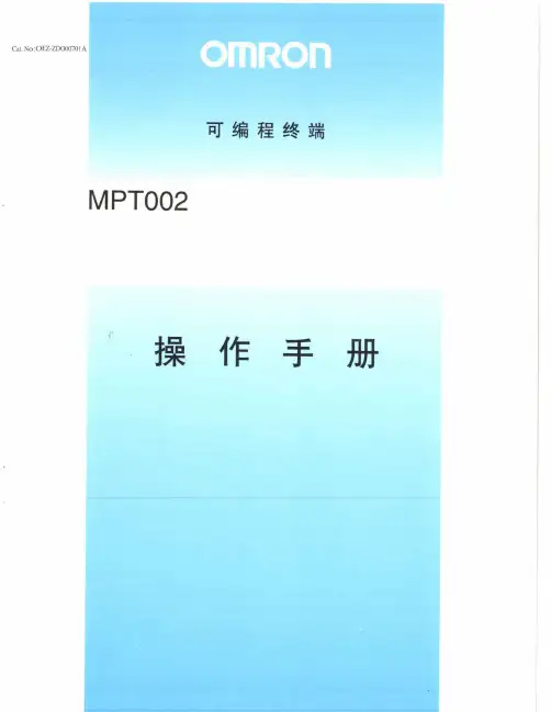MPT002 操作手册(中文)