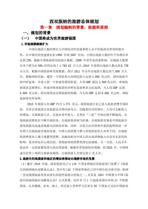 西双版纳旅游规划