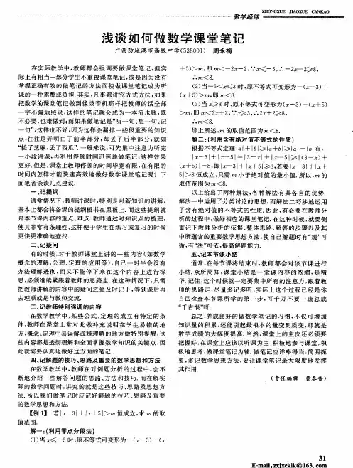 浅谈如何做数学课堂笔记