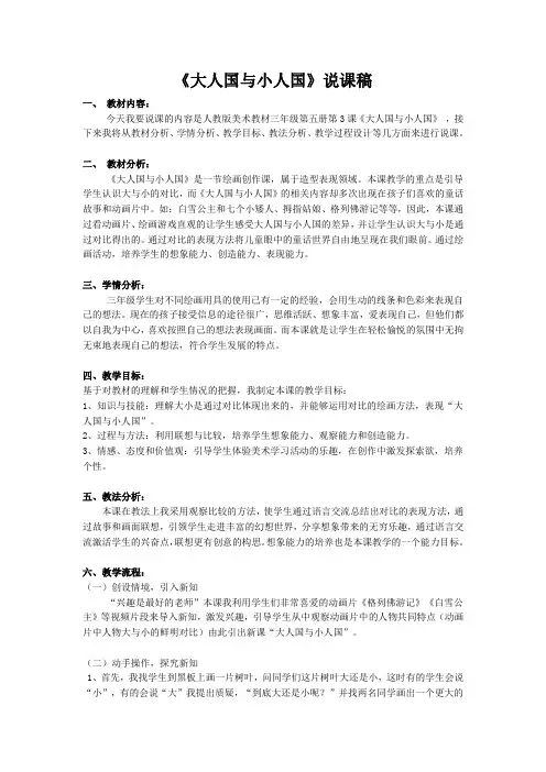大人国与小人国