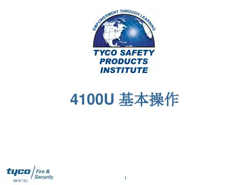 4100U基本操作