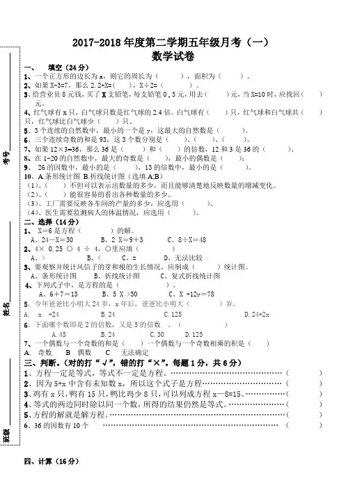 五年级下册数学第一次月考试卷