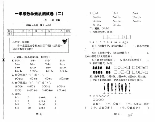 一年级数学素质测试卷(二)