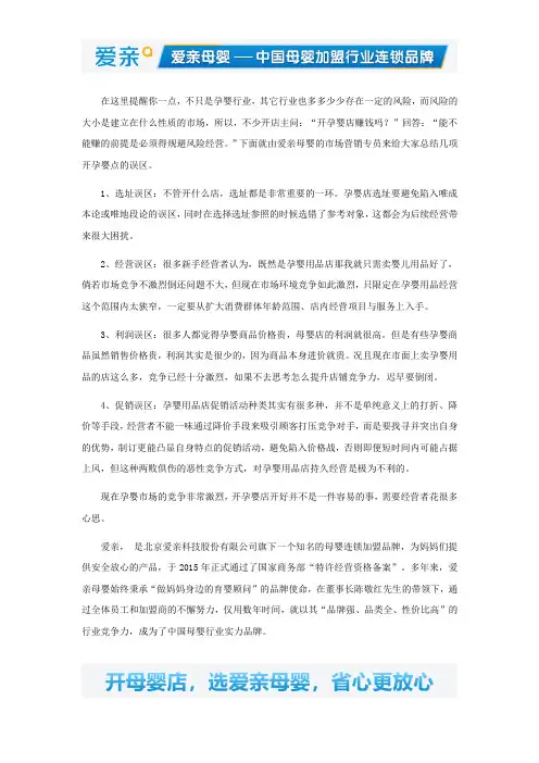 加盟爱亲怎么样开孕婴店赚钱吗？