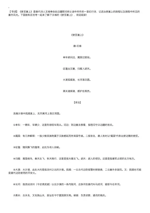 王维的《使至塞上》注释和赏析