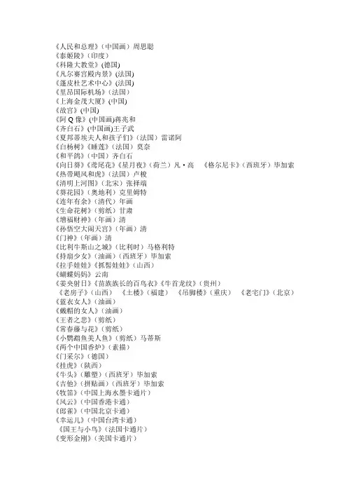 美术复习资料 小升初必备