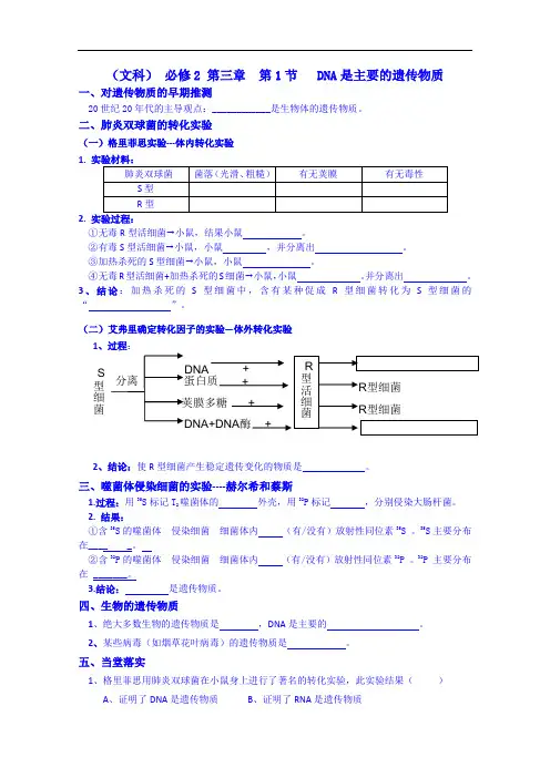 高中生物 精品导学案 必修二3-1-2 DNA是主要的遗传物质、分子结构