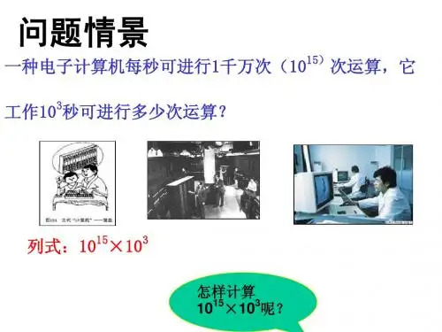 14.1.1同底数幂的乘法课件ppt