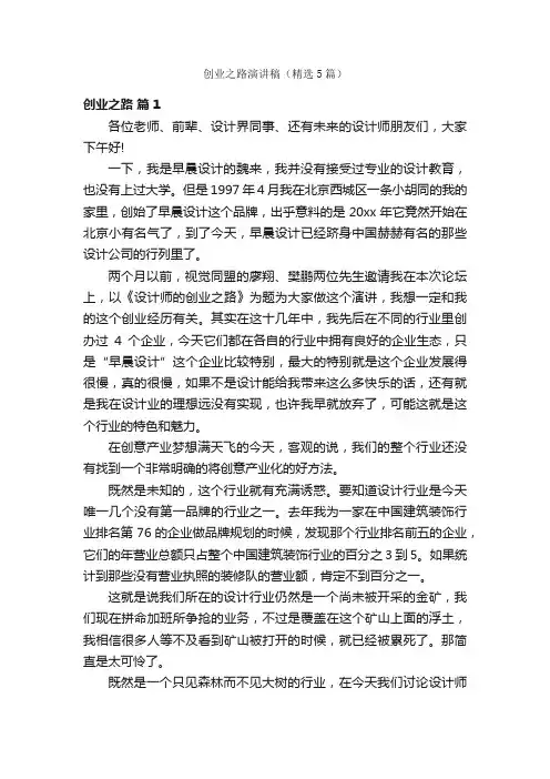 创业之路演讲稿（精选5篇）