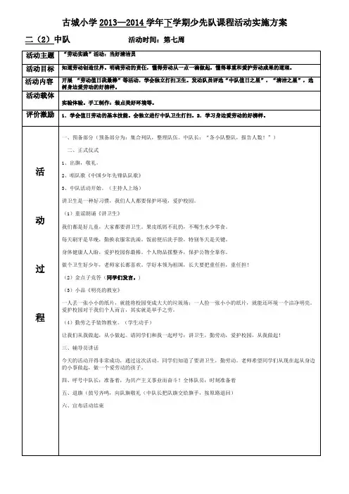 古城小学二(2)中队少先队活动方案3