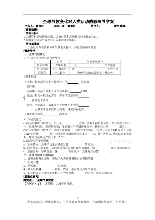 全球气候变化对人类活动的影响 2