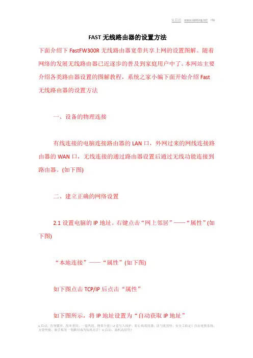 FAST无线路由器的设置方法[U启动]