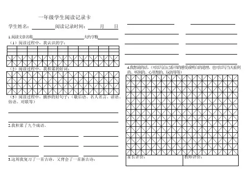 一年级阅读卡 2011-4-10
