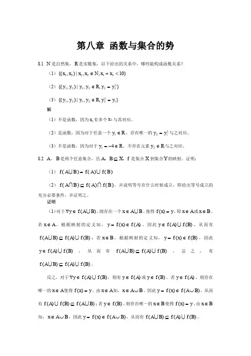 离散数学08  函数与集合的势