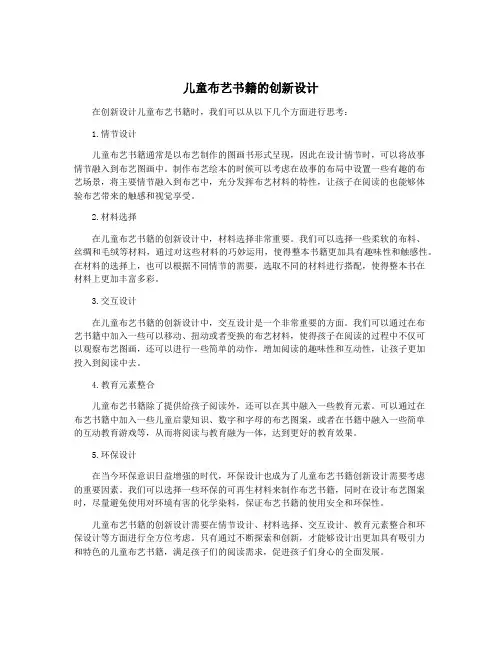 儿童布艺书籍的创新设计