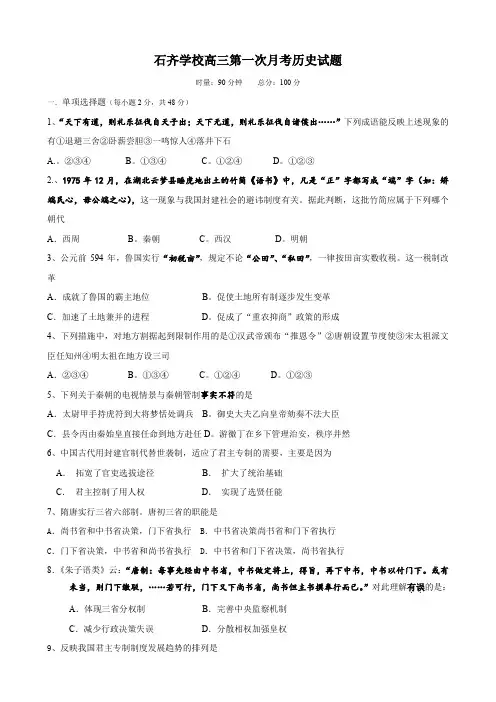 湖南省邵阳县石齐学校高三上学期第一次月考(历史).doc