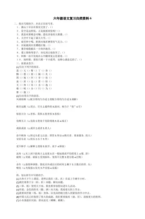六年级语文复习归类资料6
